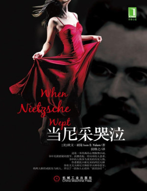 《当尼采哭泣》PDF|ePub|mobi|azw3电子书下载