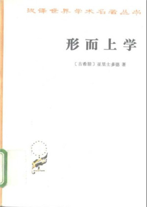 《形而上学》PDF|ePub|mobi|azw3电子书下载