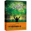 《心理罪》PDF|ePub|mobi|docx|azw3电子书下载