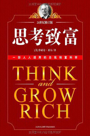 《思考致富》PDF|ePub|mobi|azw3电子书下载