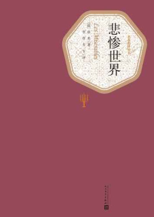 《悲惨世界》PDF|ePub|mobi|docx电子书下载