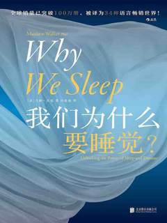 《我们为什么要睡觉》PDF|ePub|mobi|azw3电子书下载