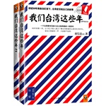 《我们台湾这些年》ePub|mobi电子书下载