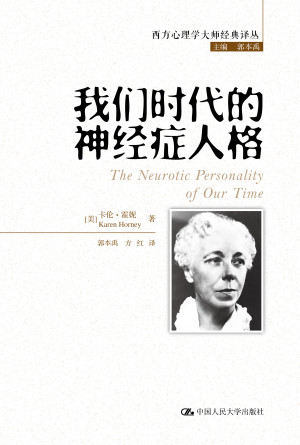 《我们时代的神经症人格》PDF|ePub|azw3|txt电子书下载