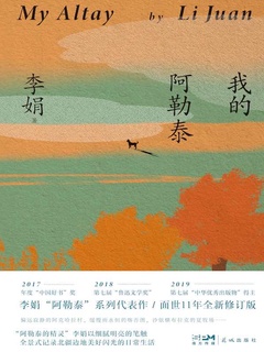 《我的阿勒泰》PDF|ePub|mobi|azw3电子书下载
