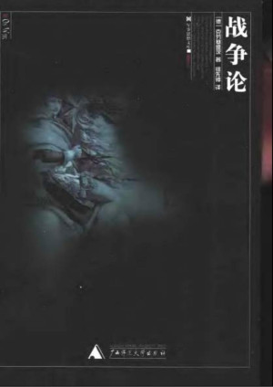 《战争论》ePub|mobi|azw3|txt电子书下载