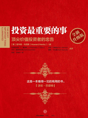 《投资最重要的事》全新升级版 PDF|ePub|mobi|azw3电子书下载