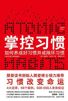 《掌控习惯》PDF|ePub|mobi|azw3电子书下载
