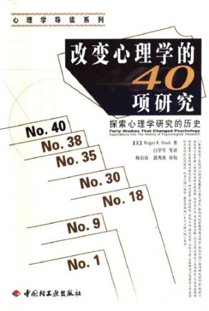 《改变心理学的40项研究》PDF|ePub|mobi|azw3（第七版）电子书下载