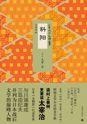 《斜阳》ePub|mobi|azw3|txt电子书下载