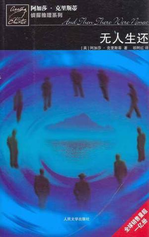 《无人生还》ePub|mobi|azw3|txt电子书下载 《无人生还》ePub|mobi|azw3|txt电子书下载