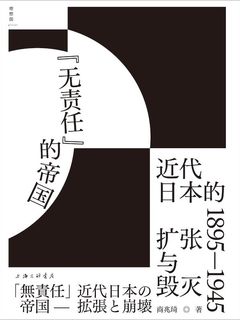 《无责任的帝国》ePub|mobi电子书下载 《无责任的帝国》ePub|mobi电子书下载
