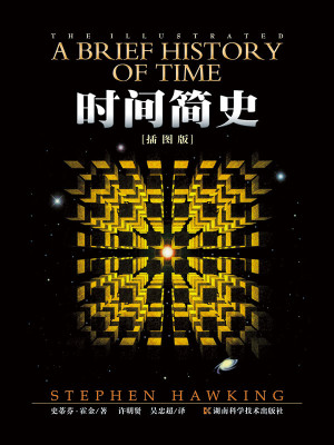 《时间简史》ePub|mobi|azw3电子书下载