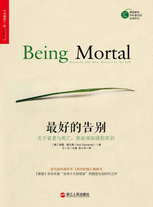 《最好的告别》PDF|ePub|mobi|azw3|txt电子书下载