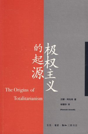 《极权主义的起源》mobi电子书下载