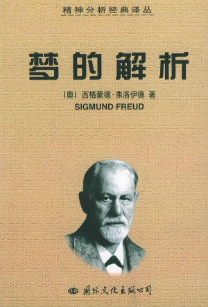 《梦的解析》PDF|ePub|mobi|txt电子书下载