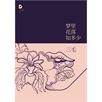 《梦里花落知多少》PDF|ePub|mobi|txt电子书下载