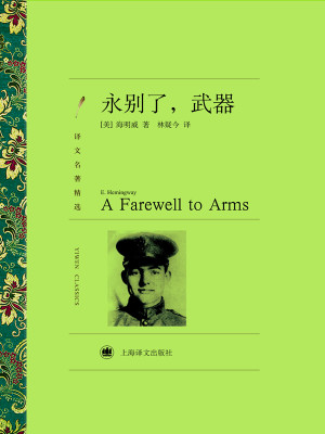 《永别了，武器》PDF|ePub|mobi|docx电子书下载
