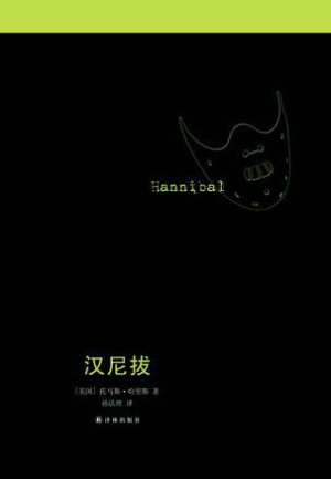 《汉尼拔》ePub|mobi|txt电子书下载