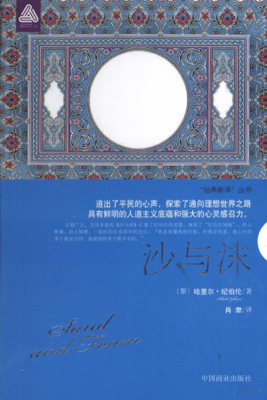 《沙与沫》ePub|mobi|azw3|txt电子书下载