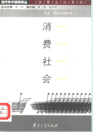 《消费社会》PDF|ePub电子书下载