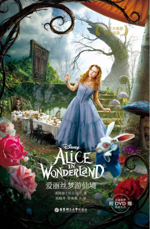 《爱丽丝梦游仙境》mobi电子书下载 《爱丽丝梦游仙境》mobi电子书下载