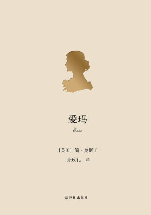 《爱玛》PDF|ePub|mobi|docx电子书下载