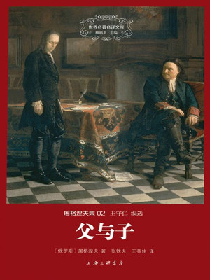 《父与子》PDF|ePub|mobi|txt电子书下载