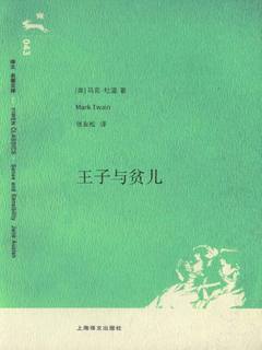 《王子与贫儿》PDF|ePub|mobi|docx电子书下载