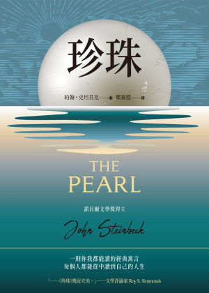 《珍珠》PDF|ePub|txt电子书下载
