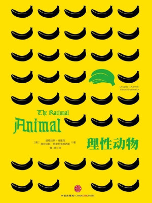 《理性动物》mobi|azw3电子书下载 《理性动物》mobi|azw3电子书下载