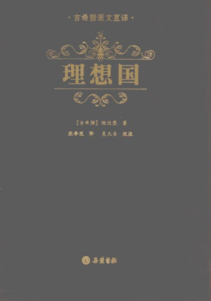 《理想国》PDF|ePub|mobi|txt电子书下载