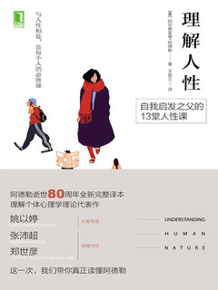 《理解人性》PDF|ePub|mobi|azw3电子书下载
