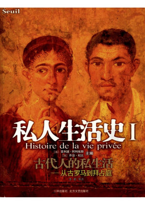 《私人生活史》ePub|mobi电子书下载