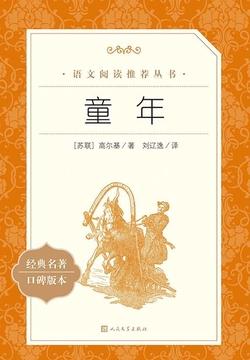 《童年》PDF|ePub|txt电子书下载