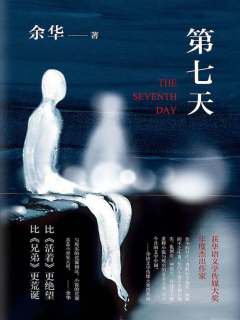 《第七天》PDF|ePub|mobi|docx|azw3|txt电子书下载