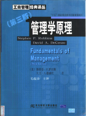 《管理学原理》PDF|ePub|mobi|azw3电子书下载