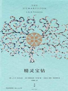 《精灵宝钻》ePub|mobi|azw3电子书下载