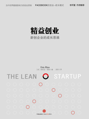 《精益创业》PDF|ePub|mobi|azw3电子书下载 《精益创业》PDF|ePub|mobi|azw3电子书下载