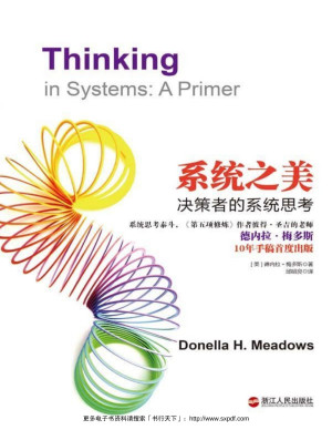 《系统之美》PDF|ePub|mobi|azw3电子书下载