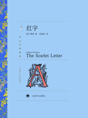 《红字》PDF|ePub|mobi|docx|txt|azw3电子书下载