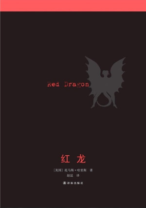 《红龙》ePub电子书下载