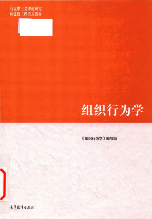 《组织行为学》PDF|mobi电子书下载