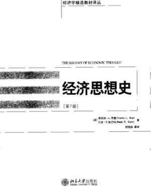《经济思想史》PDF电子书下载