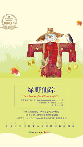 《绿野仙踪》ePub|mobi|azw3|txt电子书下载