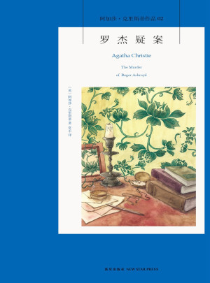 《罗杰疑案》PDF|ePub|mobi|docx|azw3|txt电子书下载