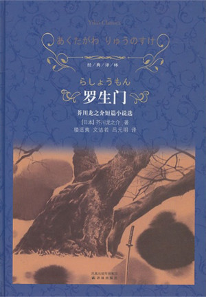 《罗生门》PDF|ePub|mobi|docx|azw3|txt电子书下载