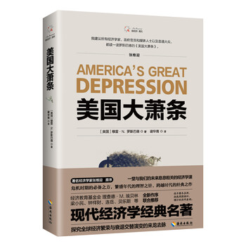 《美国大萧条》ePub|mobi|azw3电子书下载