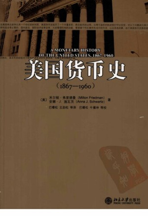 《美国货币史》PDF|ePub|mobi电子书下载