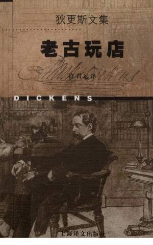 《老古玩店》ePub|mobi|azw3电子书下载 《老古玩店》ePub|mobi|azw3电子书下载